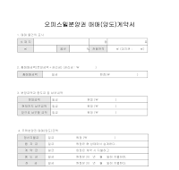 오피스텔분양권 매매(양도)계약서